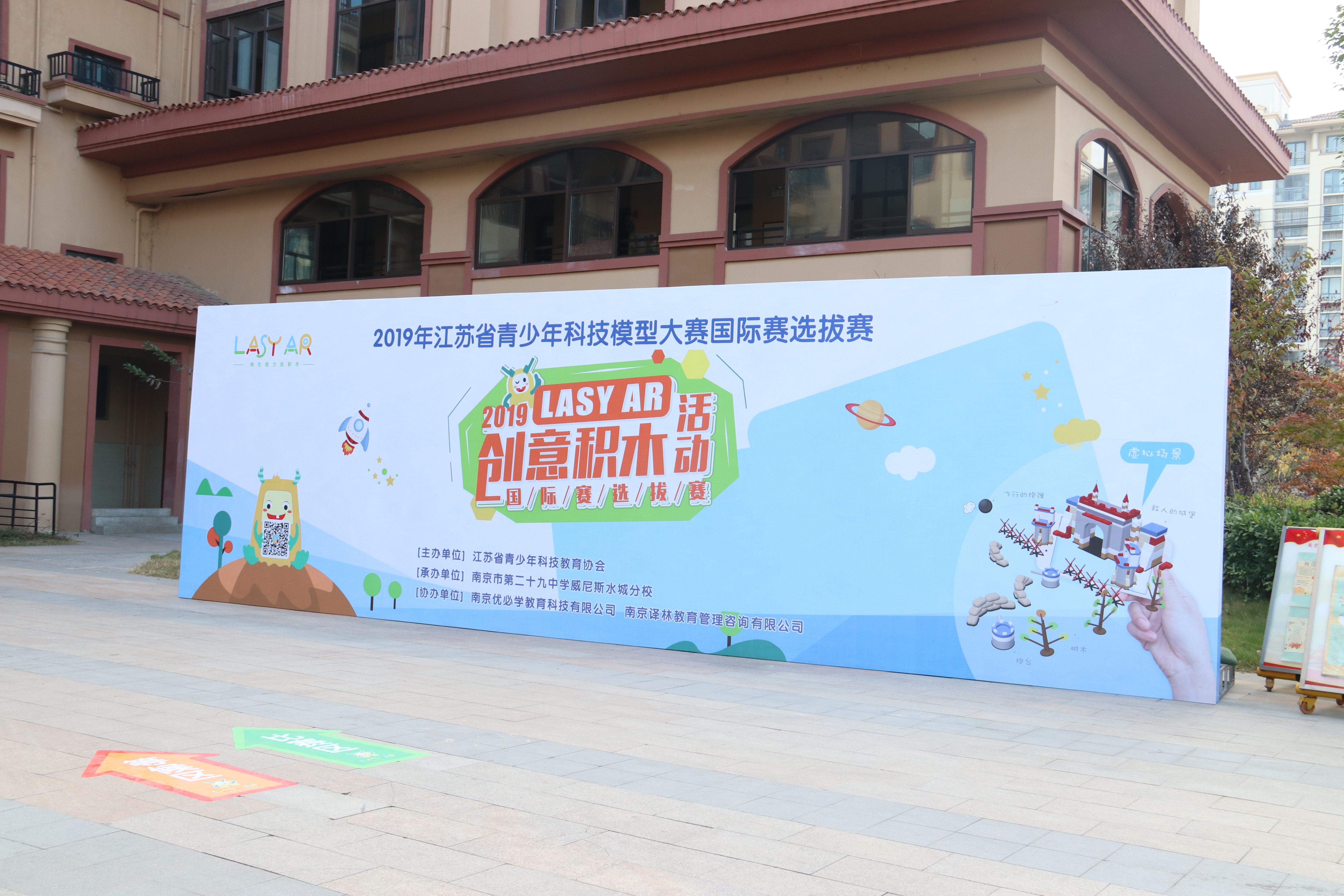 凤凰机器人参与2019年“江苏省LASY AR创意积木国际赛选拔赛